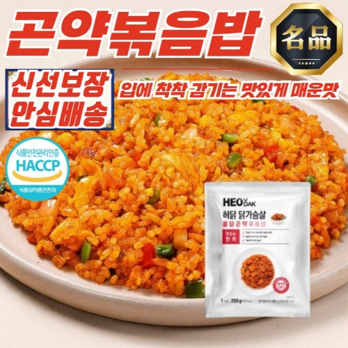 [허닭] 닭가슴살 불닭 곤약 볶음밥 250g x 3개 (국산닭 국산쌀)
